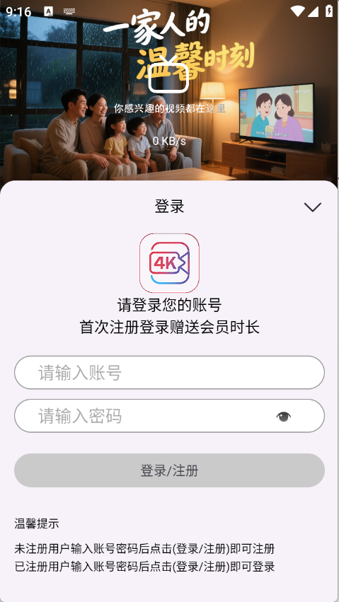 畅视4K手机版 截图9
