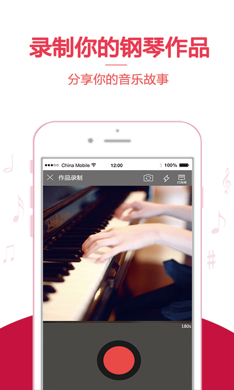 云上钢琴app 截图1