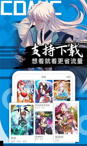 奇特漫画去广告版 截图3