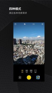 广角相机专业版 截图2