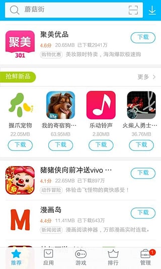 vivo应用商店手机版 截图3