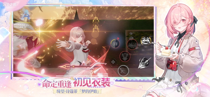 深空之眼bilibii版 截图3