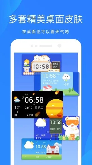 天气预报下载安装v7.2.2 截图4