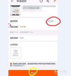 淘宝购物后如何申请退换货流程指南 4
