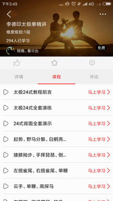 爱武艺 截图4