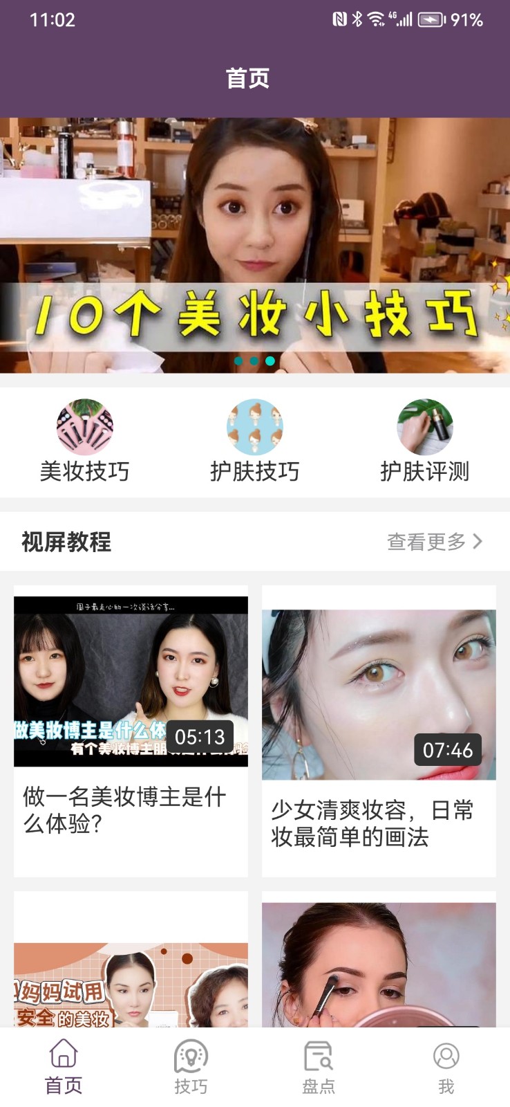 亚利美妆 截图3