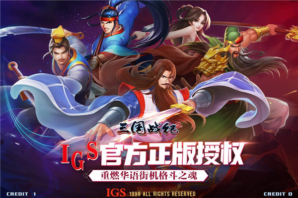 三国战纪2安卓手机版 1