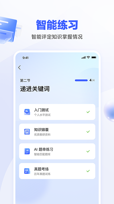 一起公考AI课 截图4