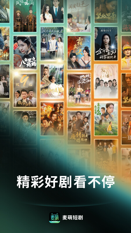 麦萌短剧app安装 截图3
