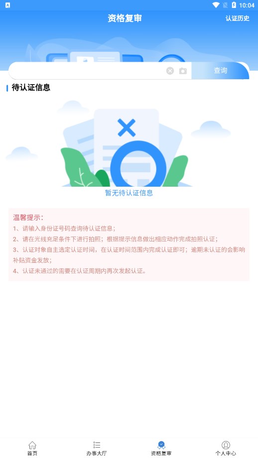 青民通办 截图2