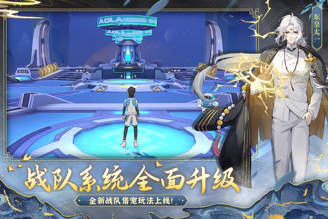 奥拉星手游官方正版 截图4
