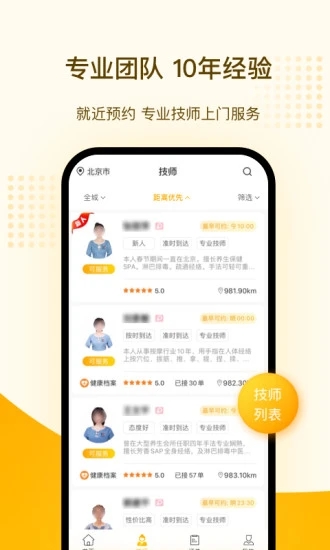 往约按摩app 截图2