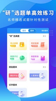 医题库西医考研app 截图2
