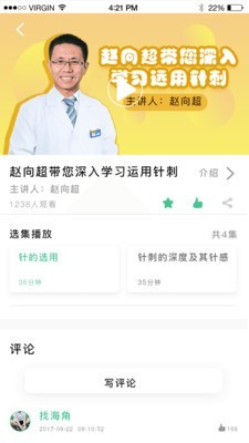 灸大夫 截图5
