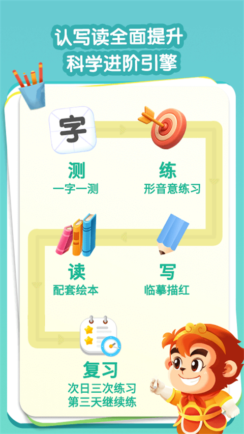 悟空识字1200字免费版 截图2