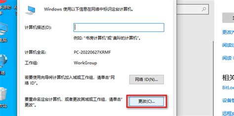 如何为计算机设置工作组 2
