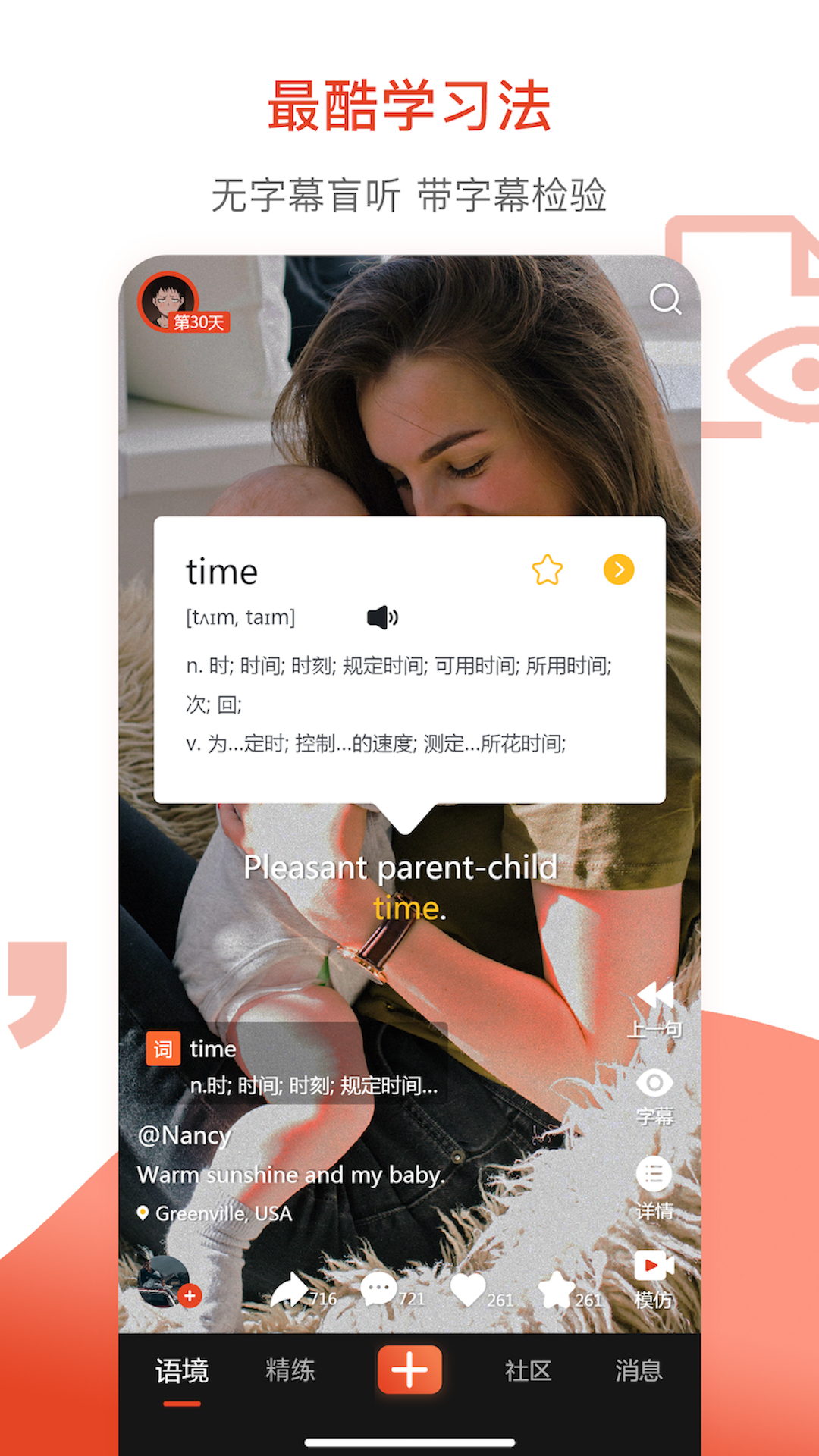 鲜榨口语 截图3
