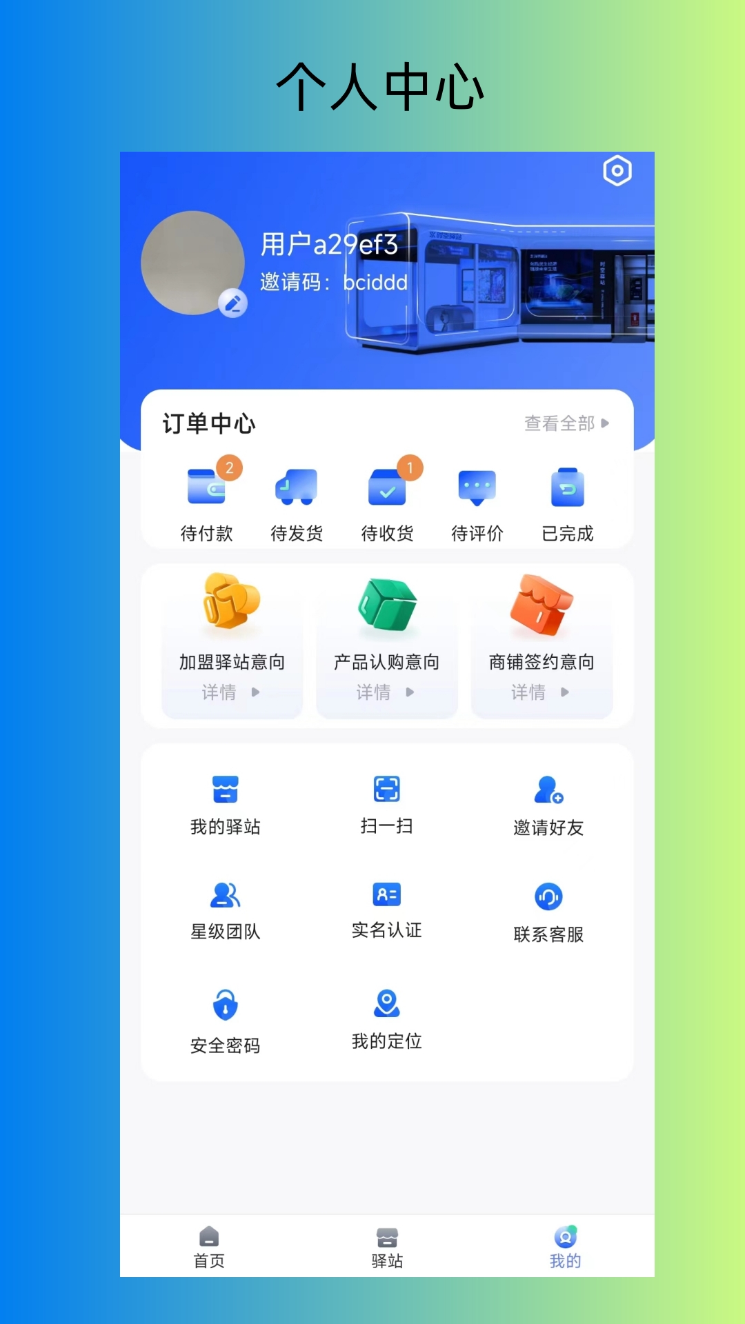 时空驿站 1