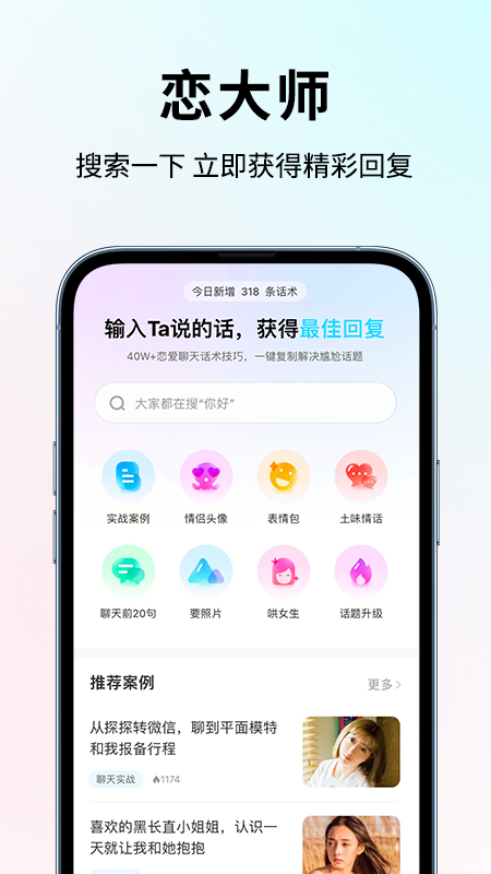 恋大师 截图4