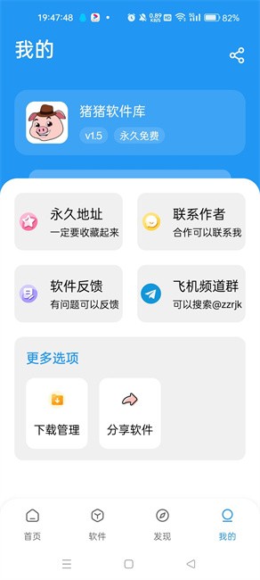 猪猪软件库最新版 截图1