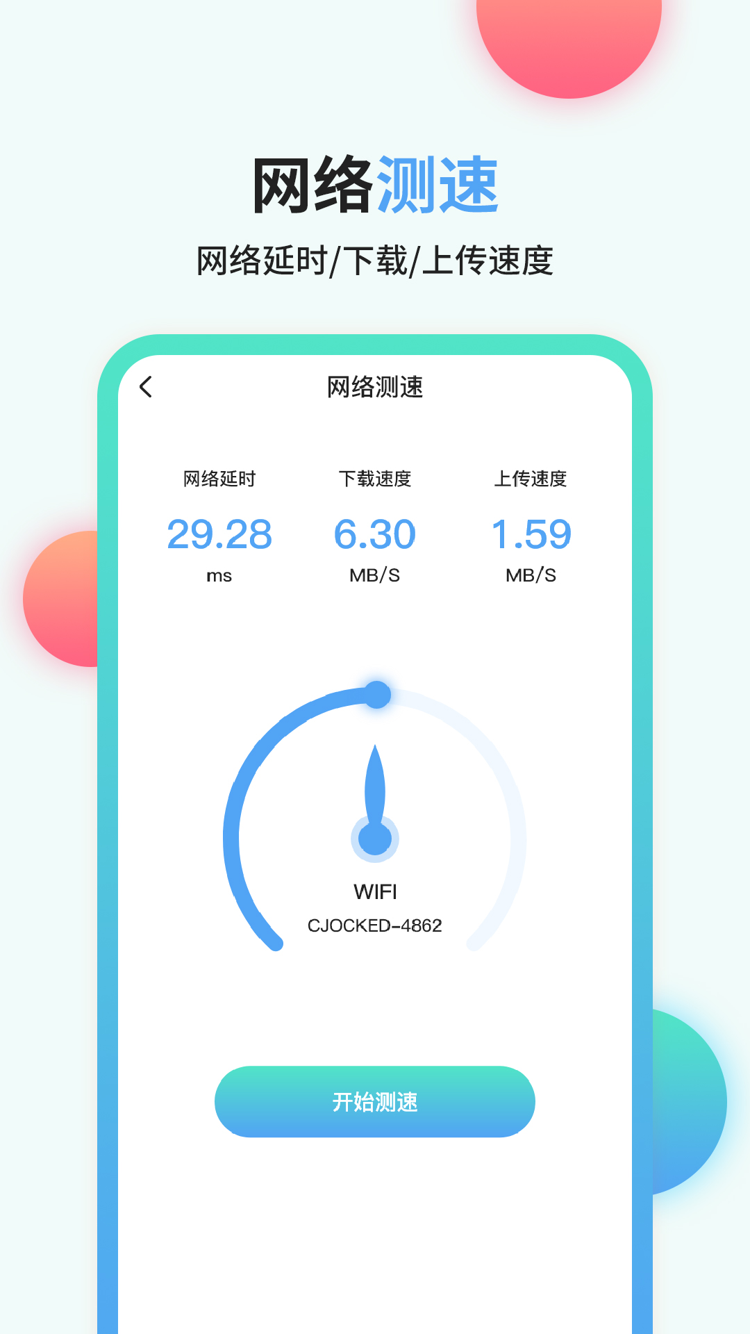 流量管家app 1