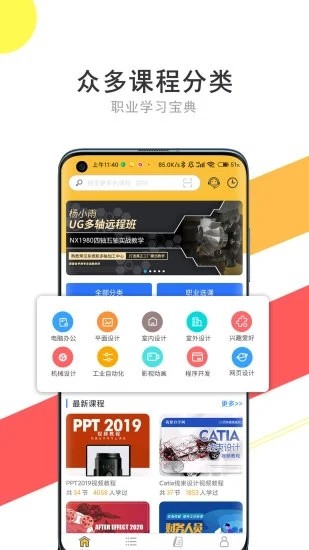 51我要自学网 截图3