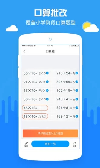 啄木鸟作业批改 截图2