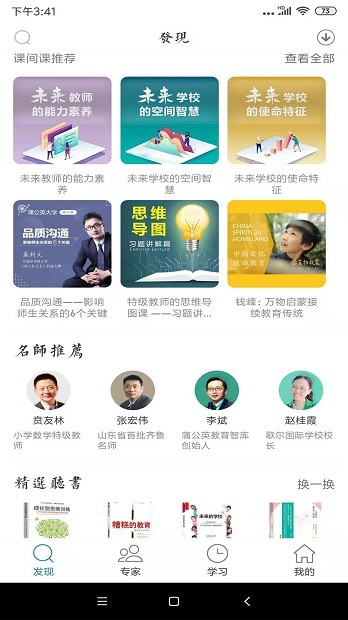 新学习手机版 截图3