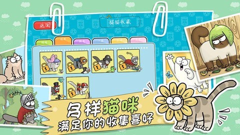 西蒙的猫跑酷中文版 1