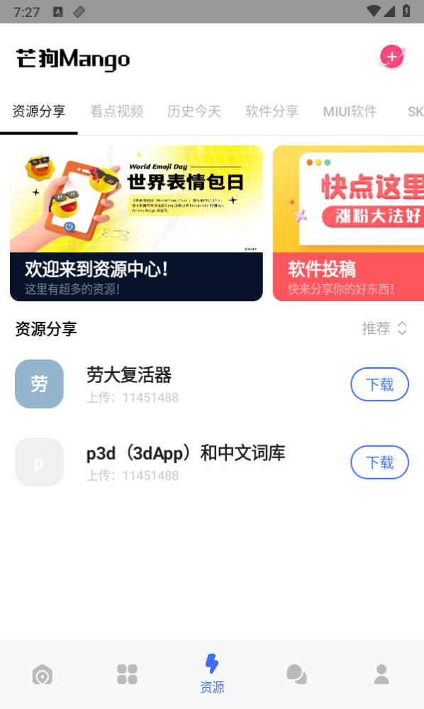 芒狗社区 截图3