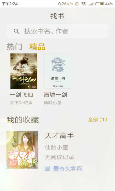 搜书助手 截图3