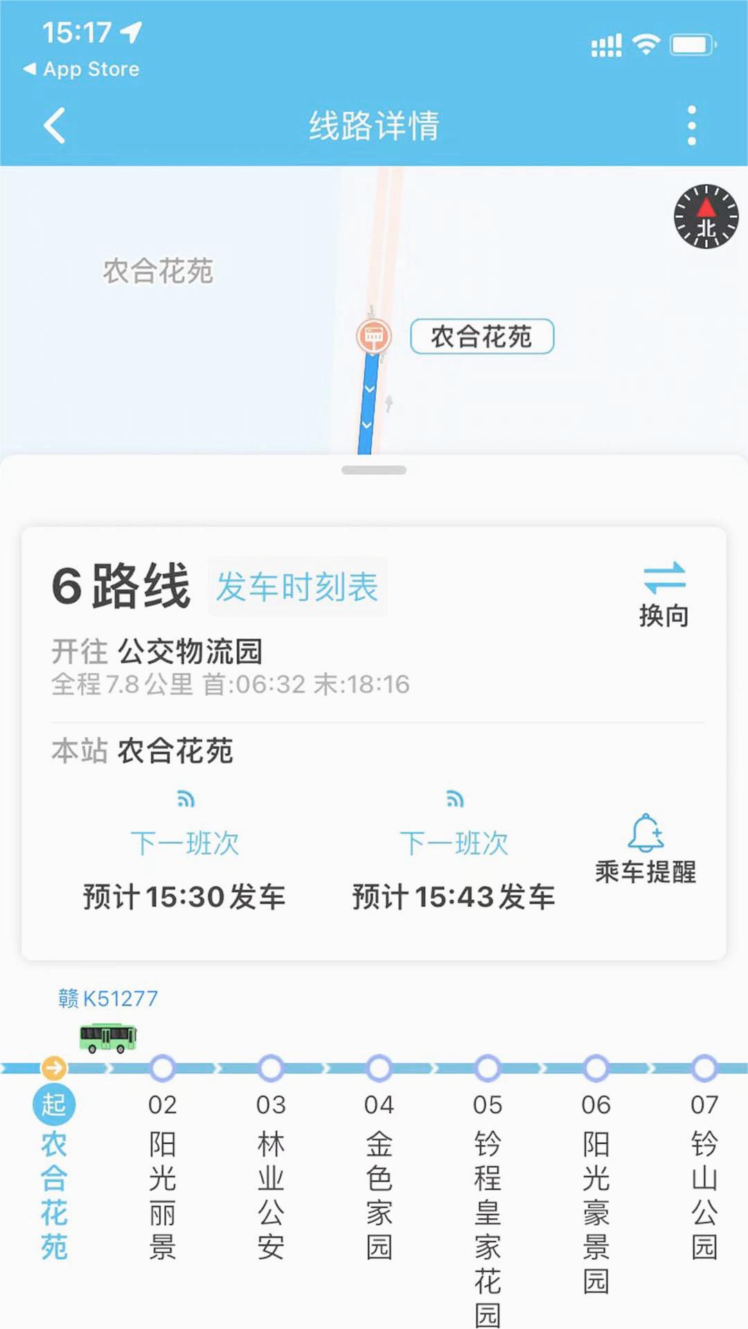 分宜行app 截图4