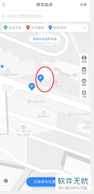 快速查找附近停车场：百度地图实用指南 2