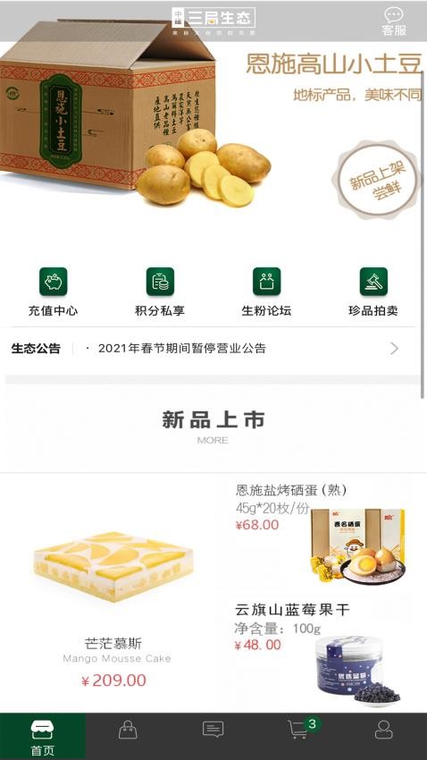 中建乐购app 截图3