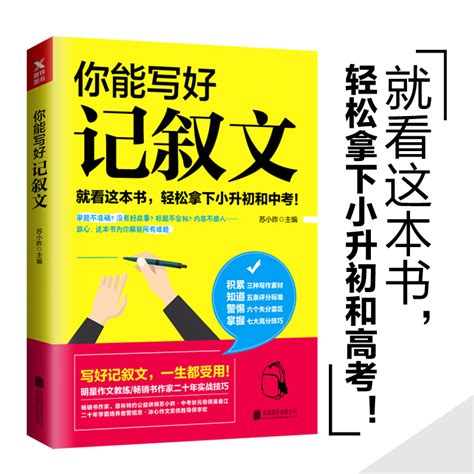 撰写记叙文的技巧与方法 1