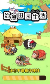 治愈田园生活官方版 截图2