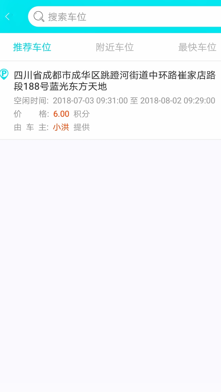 随时停app 截图4