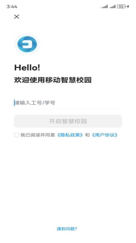 移动智慧校园app 截图2