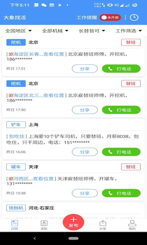 大象机械App 1