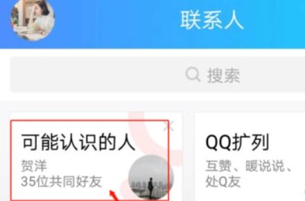 揭秘！轻松查看手机QQ与好友的共同群聊数量 1