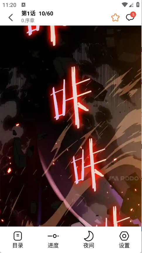 漫狐app官方 截图4