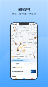 安师傅代驾 截图2
