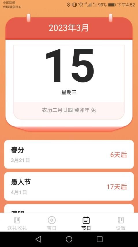 金鸡送礼 截图2