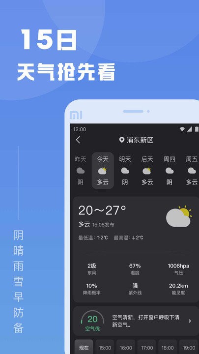 知己天气预报 截图2