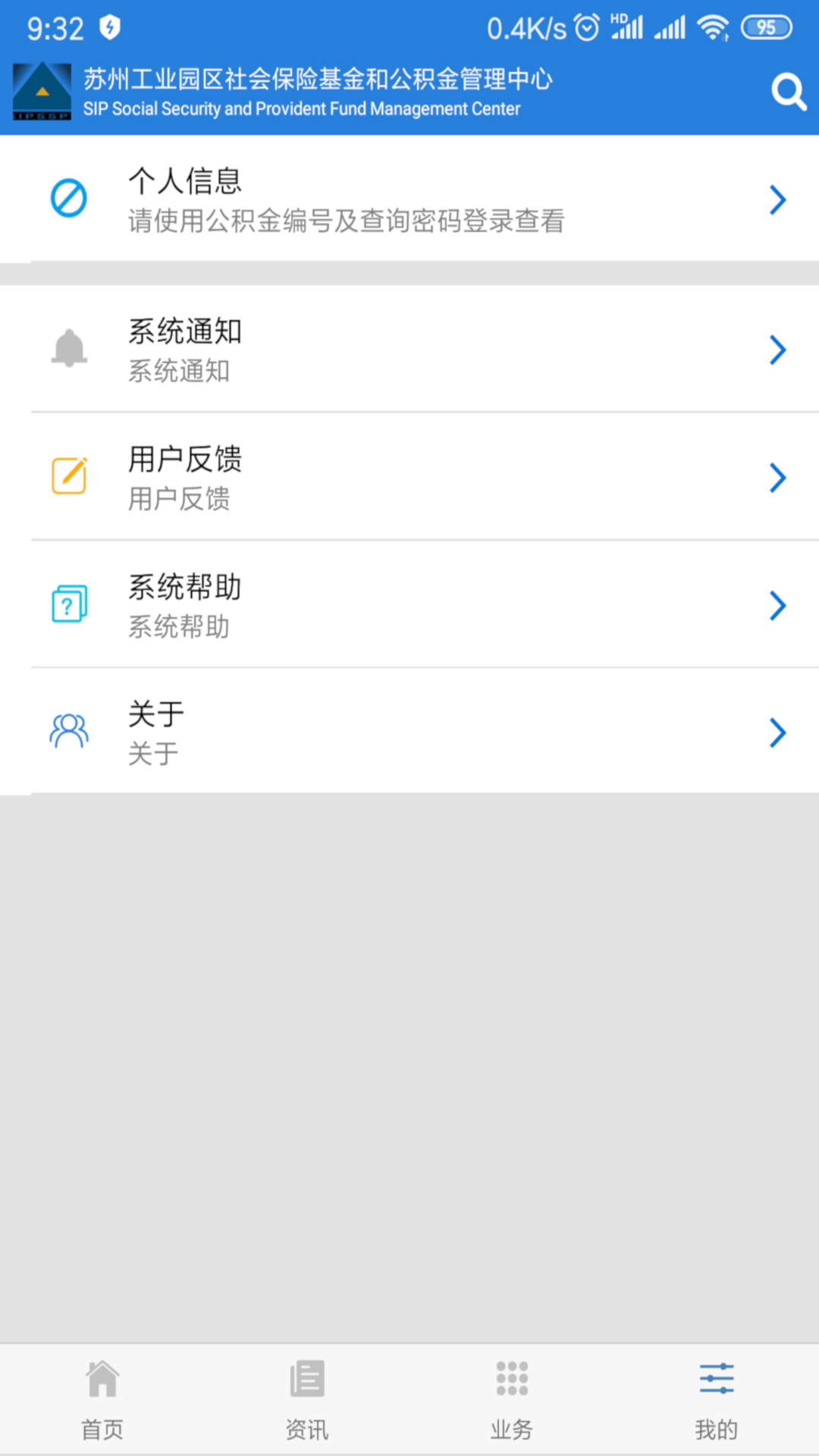园区社保和公积金app5.8 截图4