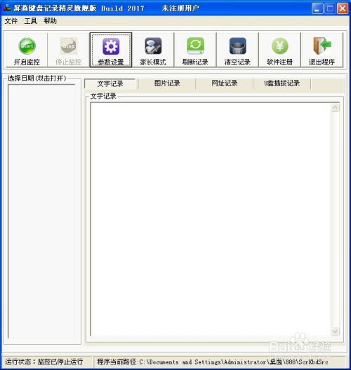 如何轻松使用屏幕键盘记录器 1