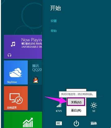 掌握Win8系统电脑的高效关机技巧 4
