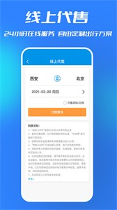 西铁行 截图2