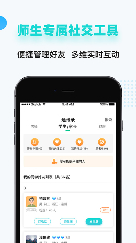 家有学霸官方下载入口 截图3