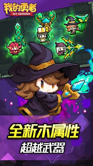 我的勇者魔女篇游戏 截图3
